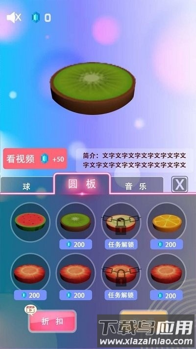 音跃果汁游戏截图1