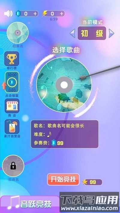 音跃果汁游戏截图2