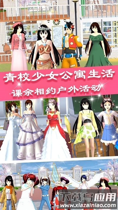 青校少女公寓生活手机版最新版截图1