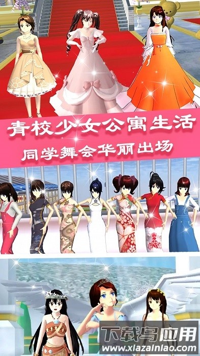 青校少女公寓生活手机版最新版截图3