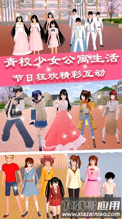 青校少女公寓生活手机版最新版截图4