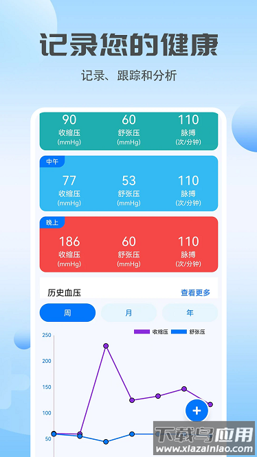 血糖血压宝app最新版截图1