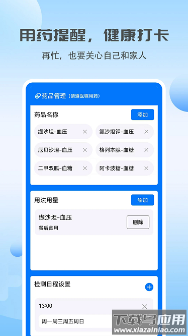 血糖血压宝app最新版截图2