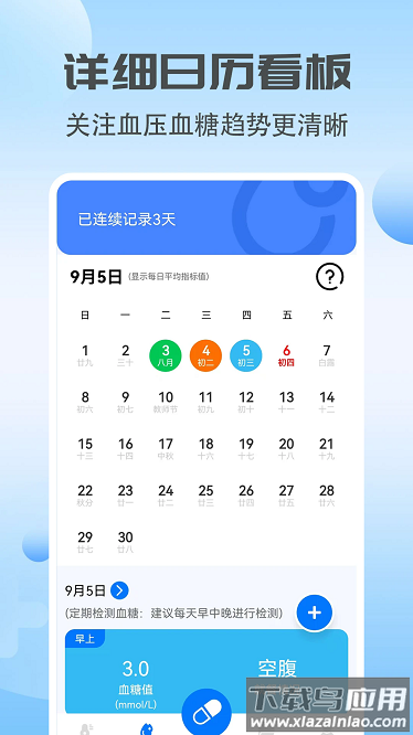 血糖血压宝app最新版截图3