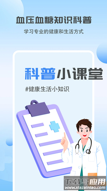 血糖血压宝app最新版截图4