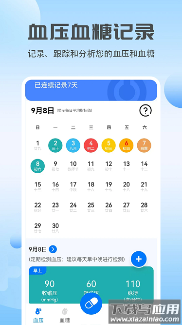 血糖血压宝app最新版截图5