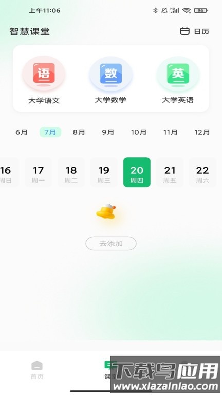 青校园最新版截图