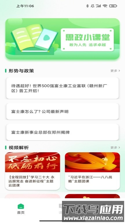 青校园最新版截图