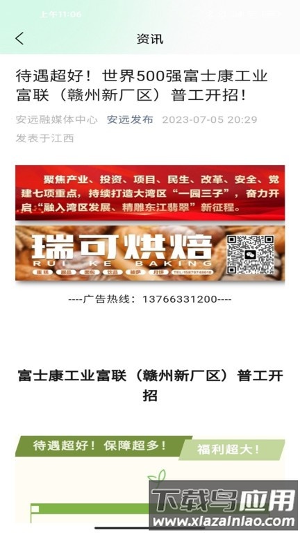 青校园最新版截图