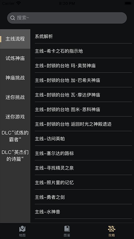 塞尔达助手官方版截图2