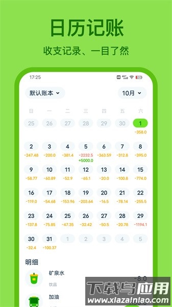 青柠记账官方版最新版截图3