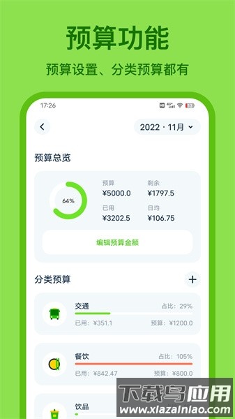 青柠记账官方版最新版截图5