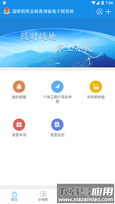 青海税务app下载