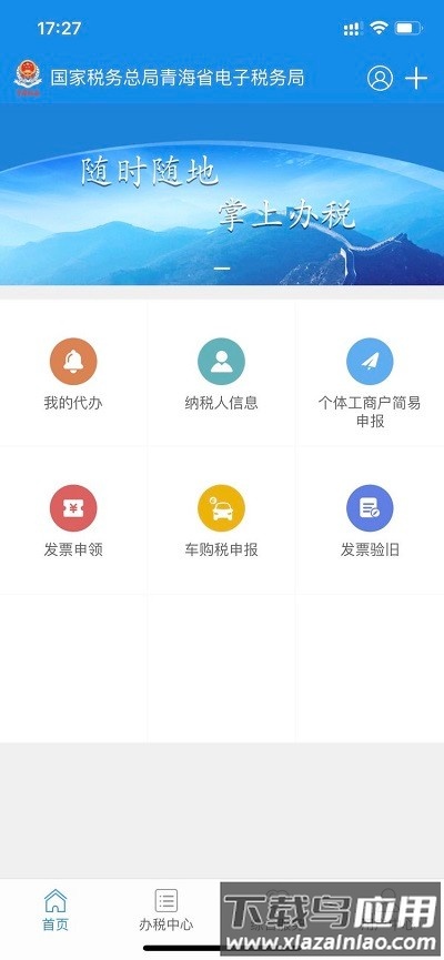青海税务电子税务局app