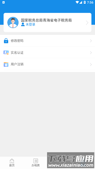青海税务电子税务局app截图1