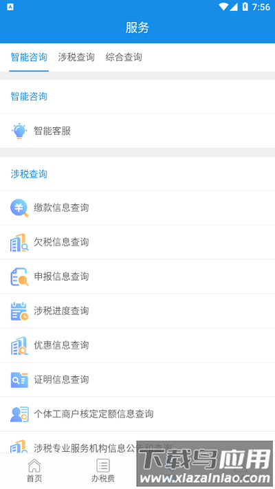 青海税务电子税务局app截图2