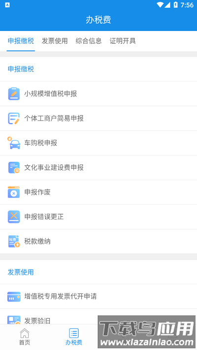 青海税务电子税务局app截图3