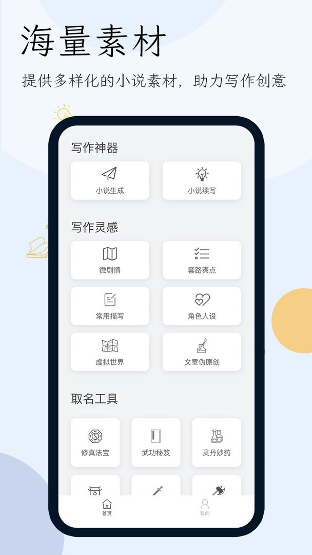 小说生成器软件最新版截图1