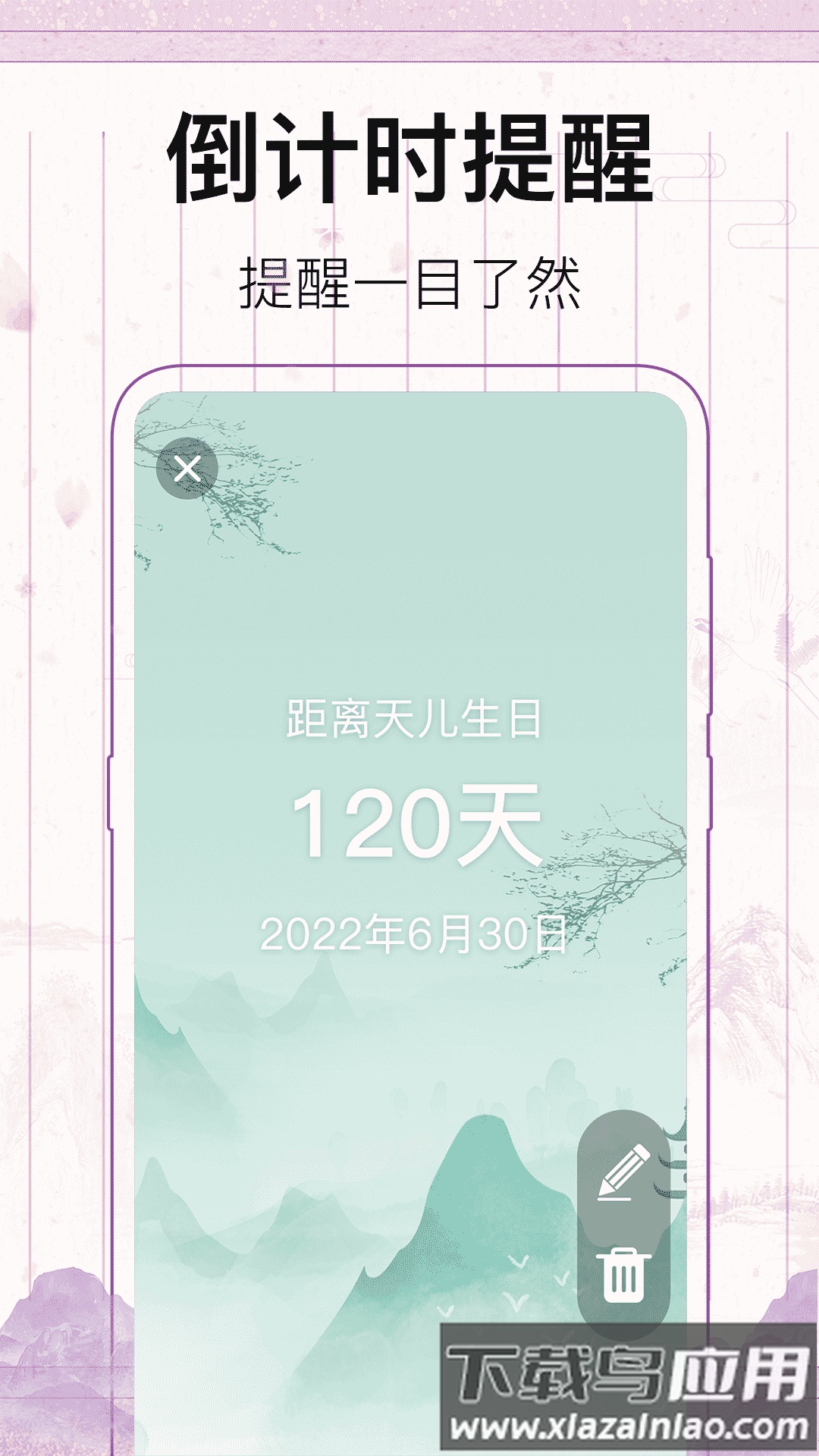 青柠记事本软件