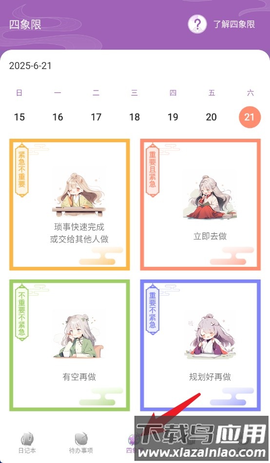 青柠记事本软件