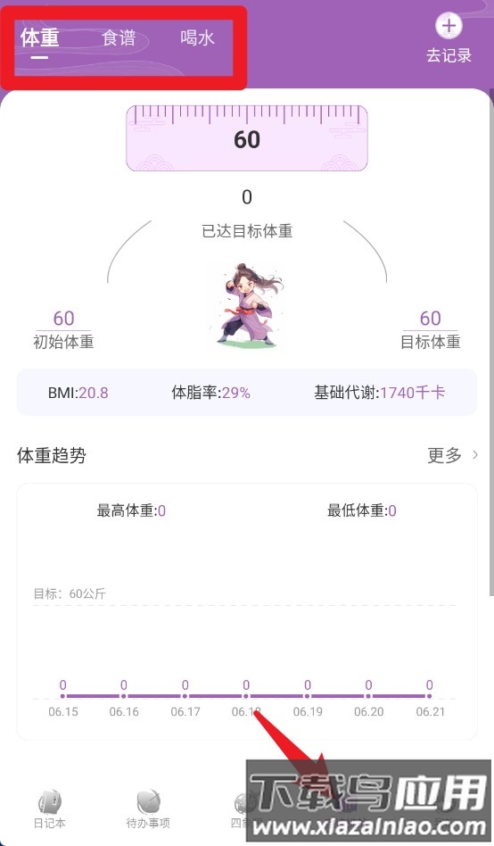 青柠记事本软件