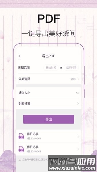 青柠记事本软件最新版截图3