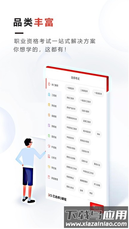 青松职考app(文考网校)最新版截图1