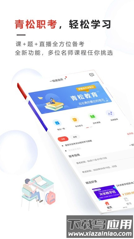 青松职考app(文考网校)最新版截图2