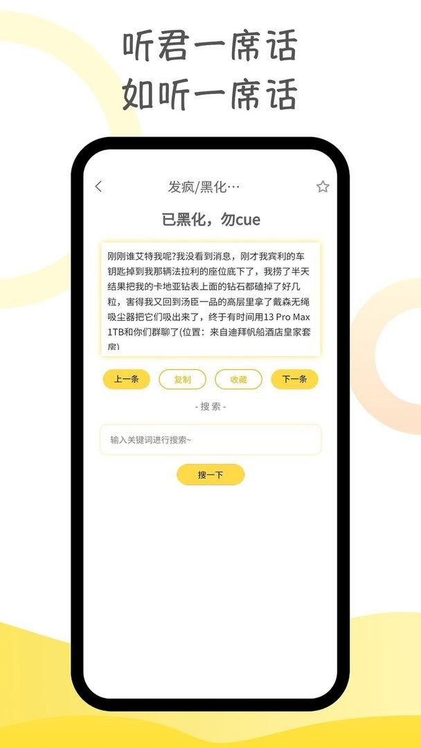 胡言乱语生成器软件最新版截图2