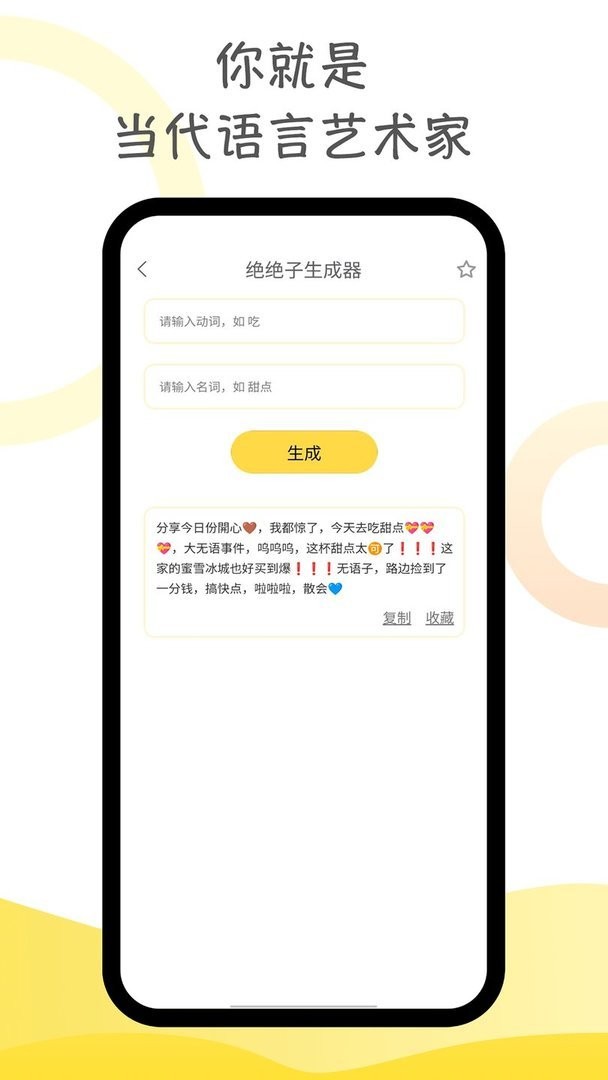 胡言乱语生成器软件最新版截图3