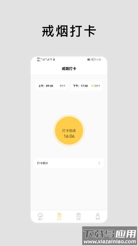 抽烟有数戒烟打卡最新版截图1