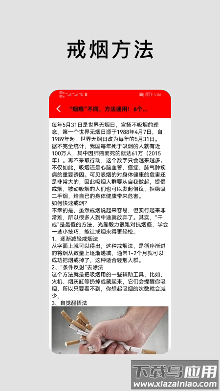 抽烟有数戒烟打卡最新版截图3