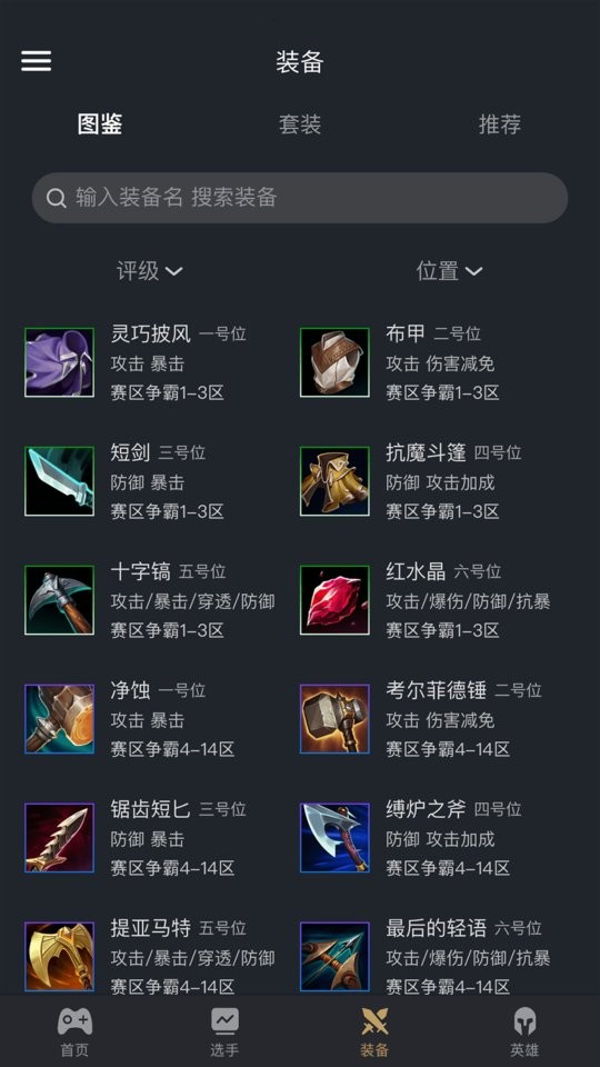 电竞经理助手最新版下载