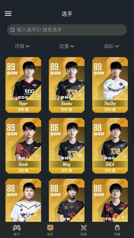 电竞经理助手软件截图2