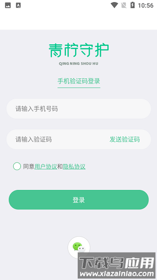 青柠守护家长端软件下载