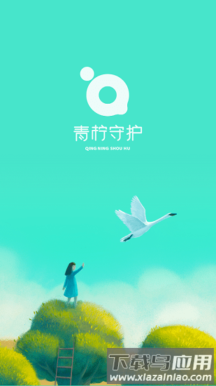 青柠守护家长端app截图
