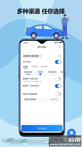 鞍马司机软件截图