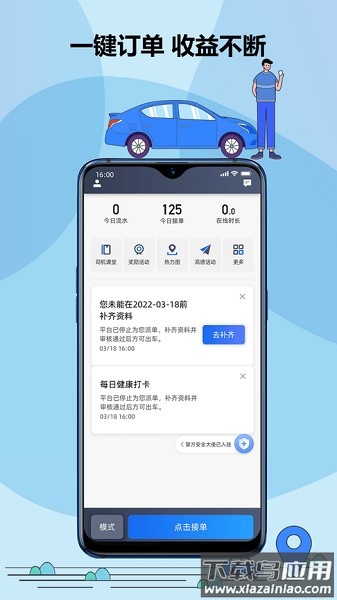 鞍马司机软件截图