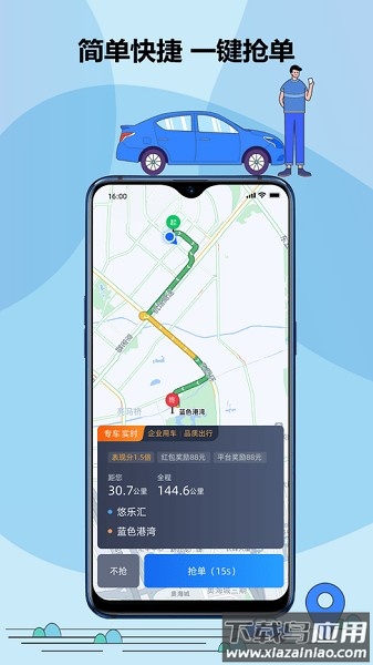 鞍马司机软件截图