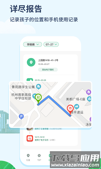 青柠守护孩子端手机版截图1