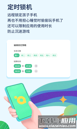 青柠守护孩子端手机版截图2