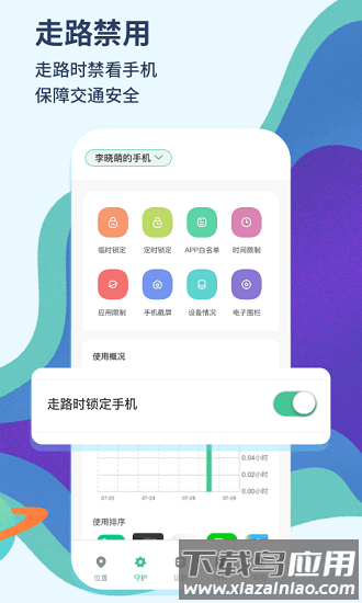 青柠守护孩子端手机版截图3