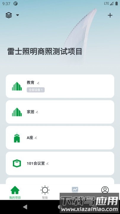 雷士智控app截图