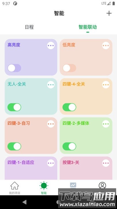 雷士智控app截图