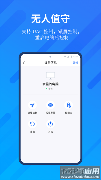 anyviewer远程控制软件最新版截图1