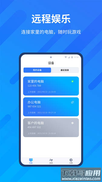 anyviewer远程控制软件最新版截图3