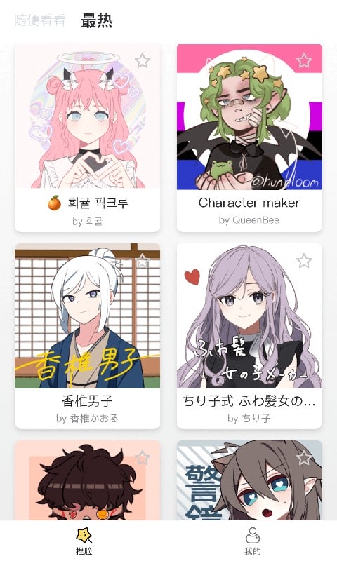 捏脸研究所app下载安装