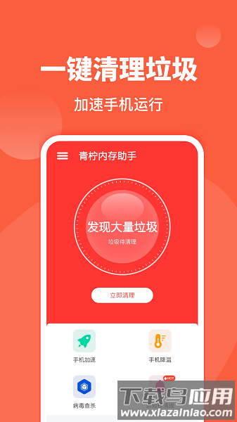 青柠内存助手手机版最新版截图1