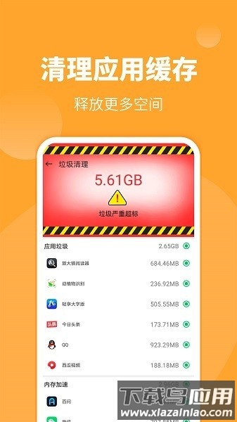 青柠内存助手手机版最新版截图3