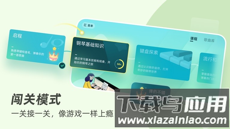 零基础学钢琴app下载